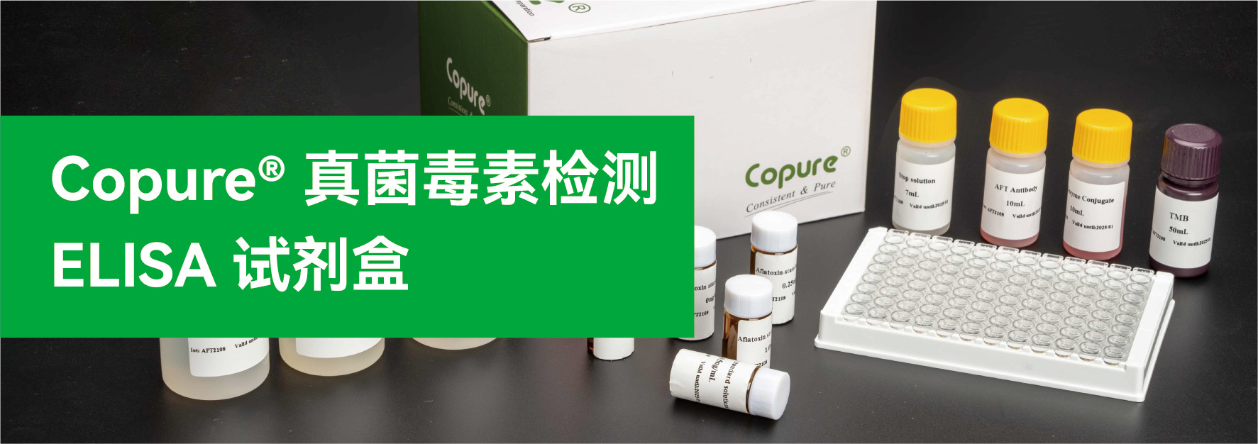 Copure? Elisa試劑盒系列