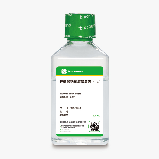 抗原修復(fù)緩沖液