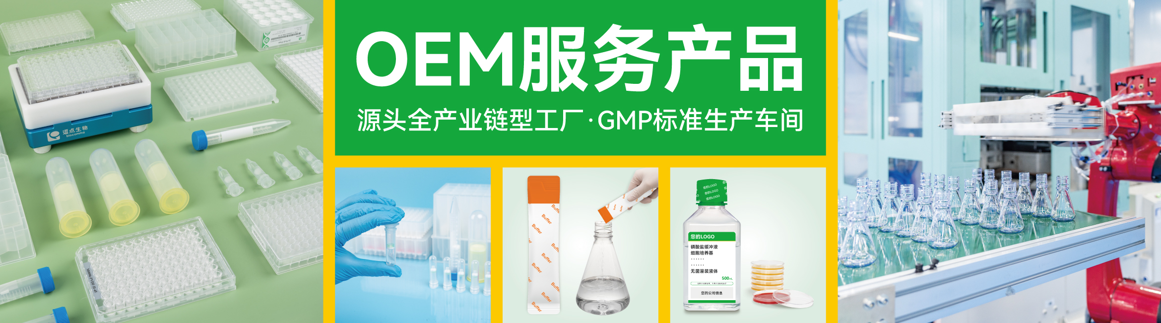 OEM服務(wù)產(chǎn)品