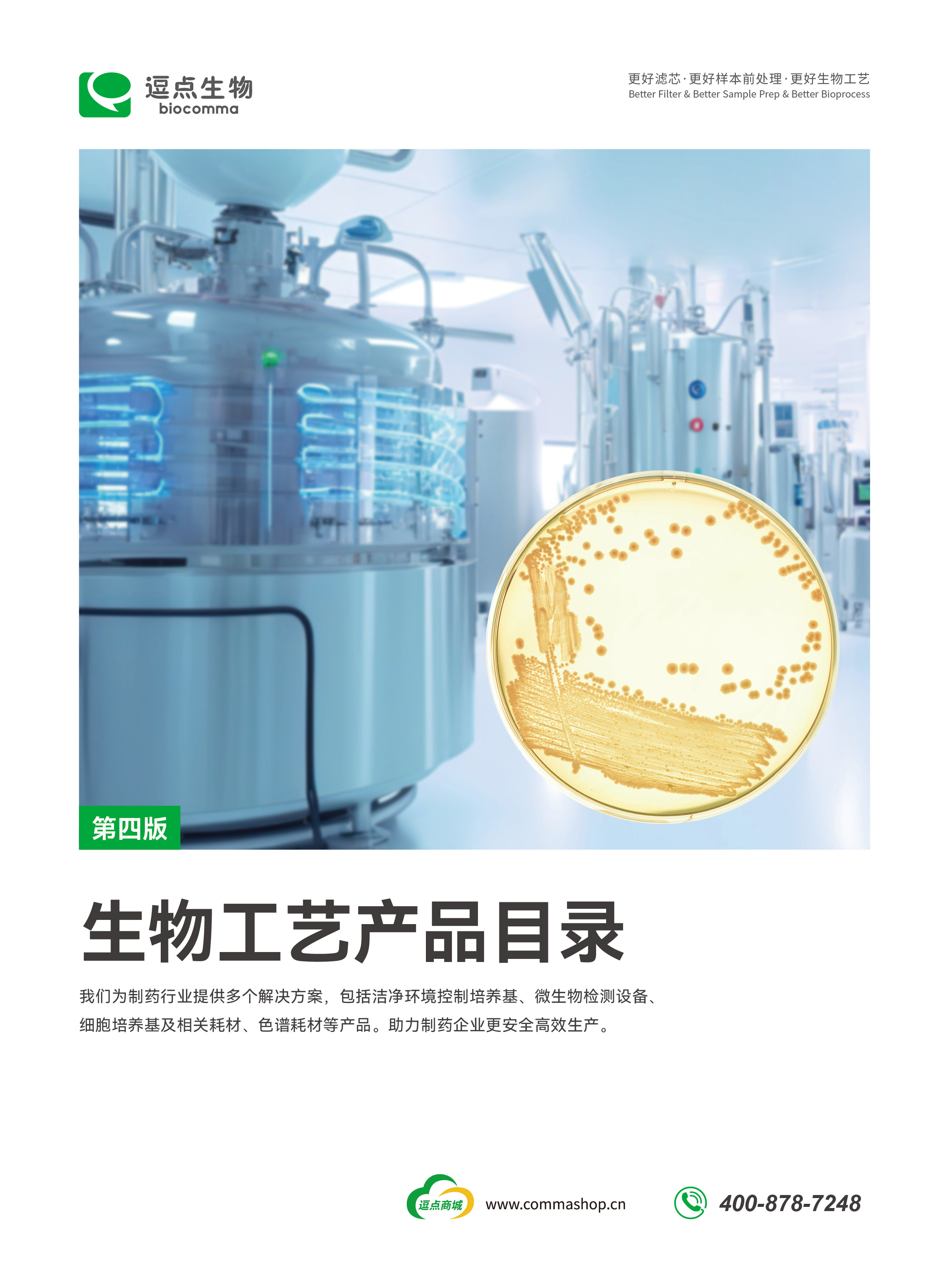 生物工藝產(chǎn)品目錄
